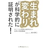 「生まれ変わり」が科学的に証明された！-ネパール人男性の前世をもつ女性の実証検証-