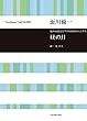 男声合唱とピアノのためのソングス　昼の月