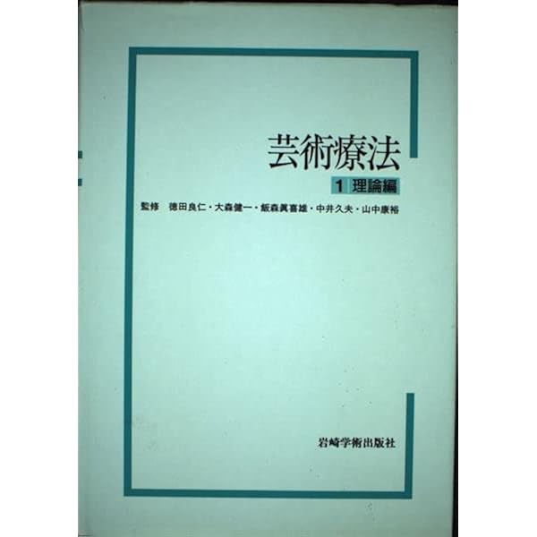 芸術療法入門 | ジャン=ピエール・クライン, 阿部惠一郎ほか |本