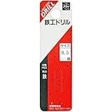 ライト精機 Super 鉄工ドリル 2本入 0.5mm (金属・金工)