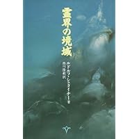 神智学の門前にて | ルドルフ・シュタイナー, 西川隆範 |本