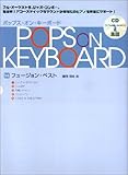 ポップスオンキ-ボ-ド (14)