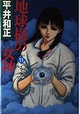 地球樹の女神 PART11