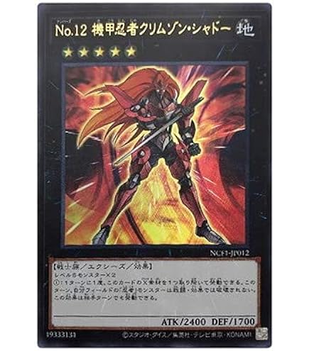 Amazon.co.jp: 遊戯王 第11期 NCF1-JP009 No.9 天蓋星ダイソン
