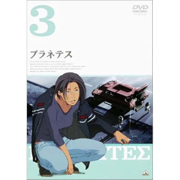 プラネテス DVD BOX 全7枚 Amazon.co.jp: プラネテス コンプリート DVD-BOX （全26話, 650分