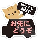 Biijo 動物 お先にどうぞ カー マグネットステッカー 煽り運転 あおり 防水・耐熱 くま パンダ ねこ いぬ うさぎ（ねこ マグネット）