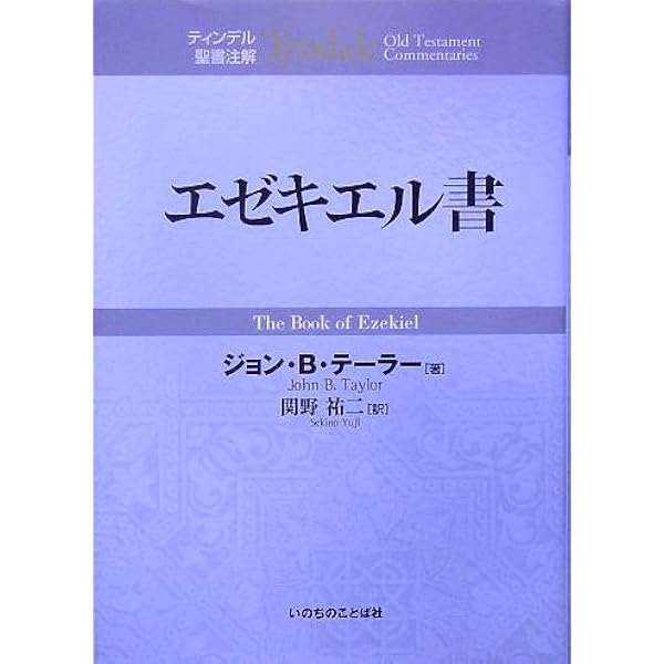 Amazon.co.jp: マタイの福音書 (ティンデル聖書注解) : R・T