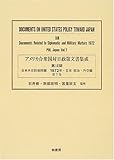 アメリカ合衆国対日政策文書集成 (18第7巻)