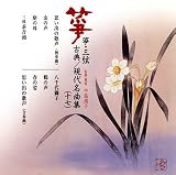 箏・三弦 古典/現代名曲集(十七)