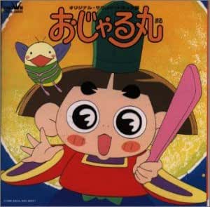 Amazon おじゃる丸 オリジナル サウンドトラック Tvサントラ ウクレレさん 子鬼トリオ おじゃる丸 北島三郎 Sus4 カズマのパパとママ カズマ 電ボ Tvサントラ アニメ ミュージック Amazon おじゃる丸 オリジナル サウンドトラック Tvサントラ ウクレレさん 子鬼トリオ おじゃる丸 北島三郎 Sus4 カズマのパパとママ カズマ 電ボ Tvサントラ アニメ ミュージック
