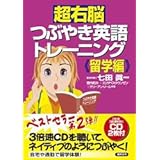 超右脳つぶやき英語トレーニング 登内 和夫 エリザベス タウンゼン テリーアン ソール 七田 眞 本 通販 Amazon