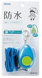 レイメイ藤井 防犯ブザー 生活防滴 ブルー EBB131A