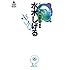 水木しげる ビッグ作家 究極の短篇集