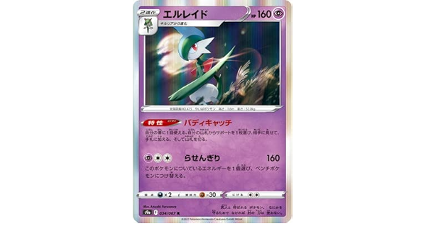 ポケモンカードゲーム Pk S9a 034 エルレイド R リフィル ホビー