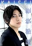 ��������/KAISEI