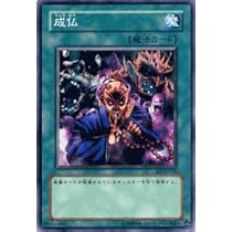 Amazon.co.jp: 遊戯王 成仏 ノーマル BE1 ビギナーズ
