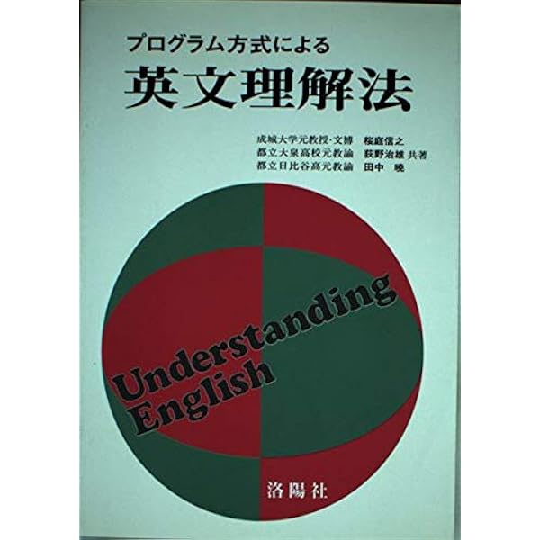 英文解釈 どう仕上げる | 多田 幸蔵, 島 秀夫 |本 | 通販 | Amazon