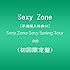 Sexy Zone「Sexy Zone Sexy Power Tour（DVD / 初回限定盤）」