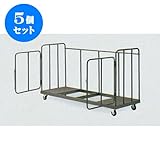 5個セット 椅子 ﾃｰﾌﾞﾙ台車FDT [195 x 70 x H113cm] SP (7-778-18) 料亭 旅館 和食器 飲食店 業務用