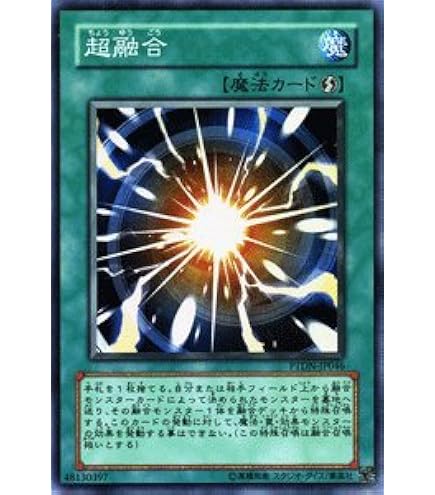 Amazon.co.jp: 遊戯王OCG 超融合 スーパーレア SPFE-JP043-SR 遊☆戯