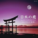 ���{�̖��`Japanese Traditional Music -���{�l�̂��炬�E���̋���-