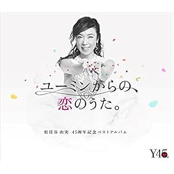Amazon.co.jp: 松任谷由実40周年記念ベストアルバム 日本の恋と