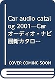 CAR AUDIO CATALOG 2001: CARオーディオ・ナビ最新カタログ (CARTOP MOOK)