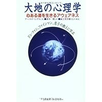 うしろ向きに馬に乗る プロセスワークの理論と実践 | アーノルド