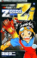 Zoids惑星Zi 2 | 塩崎雄二 | オリコンニュース（ORICON NEWS）