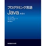 プログラミング言語Java