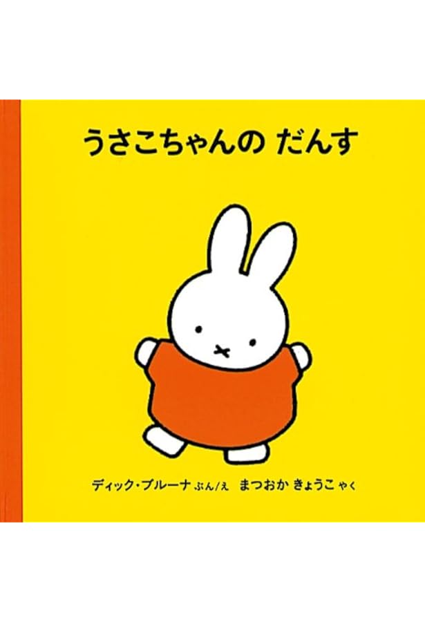 Amazon.co.jp: ふわこおばさんの ぱーてぃー (ブルーナの絵本