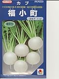 カブ種　　　福小町　タキイ交配　タキイのカブ種です　　（グリーンデポ）