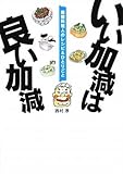 書評 いい加減は良い加減 南極料理人のレシピひとりごと by 有坂汀