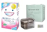 【スターターキット】矯正用リテーナー 洗浄剤 酵素入り ミントの香り 108錠入＋マウスピース リテーナー ケース 入れ歯ケース 洗浄 小物入れ 水切り付き (ブラック)