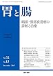 胃と腸 2017年 12月号 主題　咽頭・頸部食道癌の診断と治療