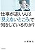 仕事が速い人は「見えないところ」で何をしているのか? 仕事が速い人は「見えないところ」で何をしているのか?