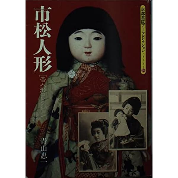 市松人形: DOOLS TO REMEMBER 工房朋の世界 | 森重 春幸, 福田 匡伸