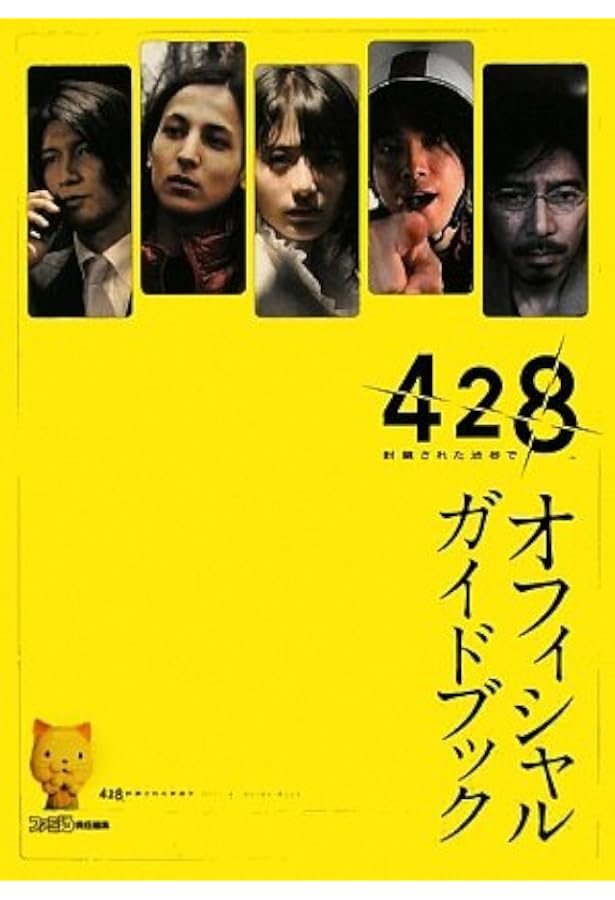 Amazon.co.jp: 街~運命の交差点~スペシャルガイドサウンドノベル