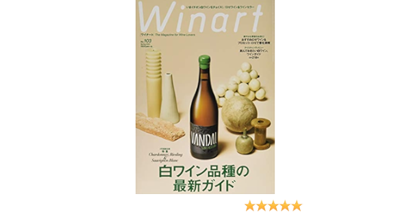 Winart ワイナート 21年4月号103号 ワイナート編集部 本 通販 Amazon