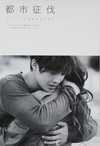 DVD-0002　新品　キム・ヒョンジュン「都市征伐」 scene2 Living Because ~僕が生きているのは~ - ドラマ「都市征伐」オリジナル