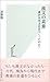 漢文の素養   誰が日本文化をつくったのか? 漢文の素養   誰が日本文化をつくったのか?