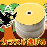 カラスなぜ逃げる・業務用20ｍタイプ