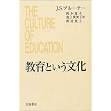 教育という文化