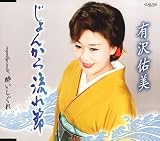 じょんがら流れ節