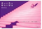 ウエノウエ サキノサキ ウエノウエ サキノサキ