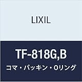 LIXIL(リクシル) INAX ロータンク密結パッキン TF-818G,B