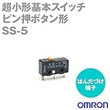 オムロン(OMRON) SS-5 超小形基本スイッチ(高耐久性) (ピン押ボタン形) はんだづけ端子 1cタイプ（双投形） NN