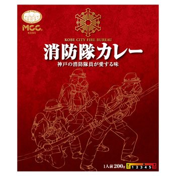 MCC食品 神戸「消防隊カレー」 1人前（200g） （レトルト食品）（エムシーシー食品）