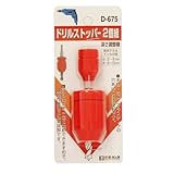 BIGMAN(ビッグマン) ドリルストッパー2個組 D-675