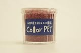 お部屋を彩るエコ園芸　Color PET　ワインレッド色 　６個入り